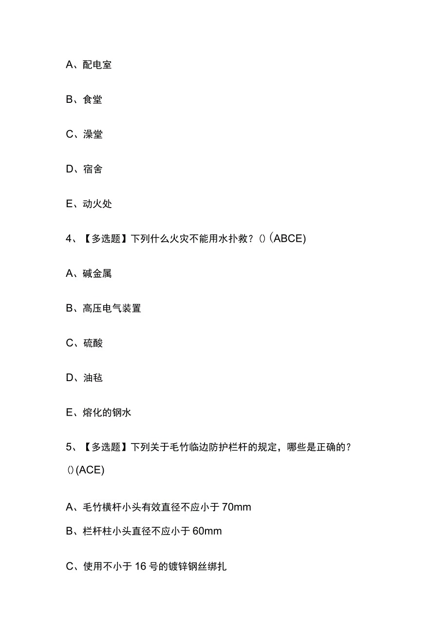 2023版河北安全员C证考试模拟题库内部含答案必考点.docx_第2页