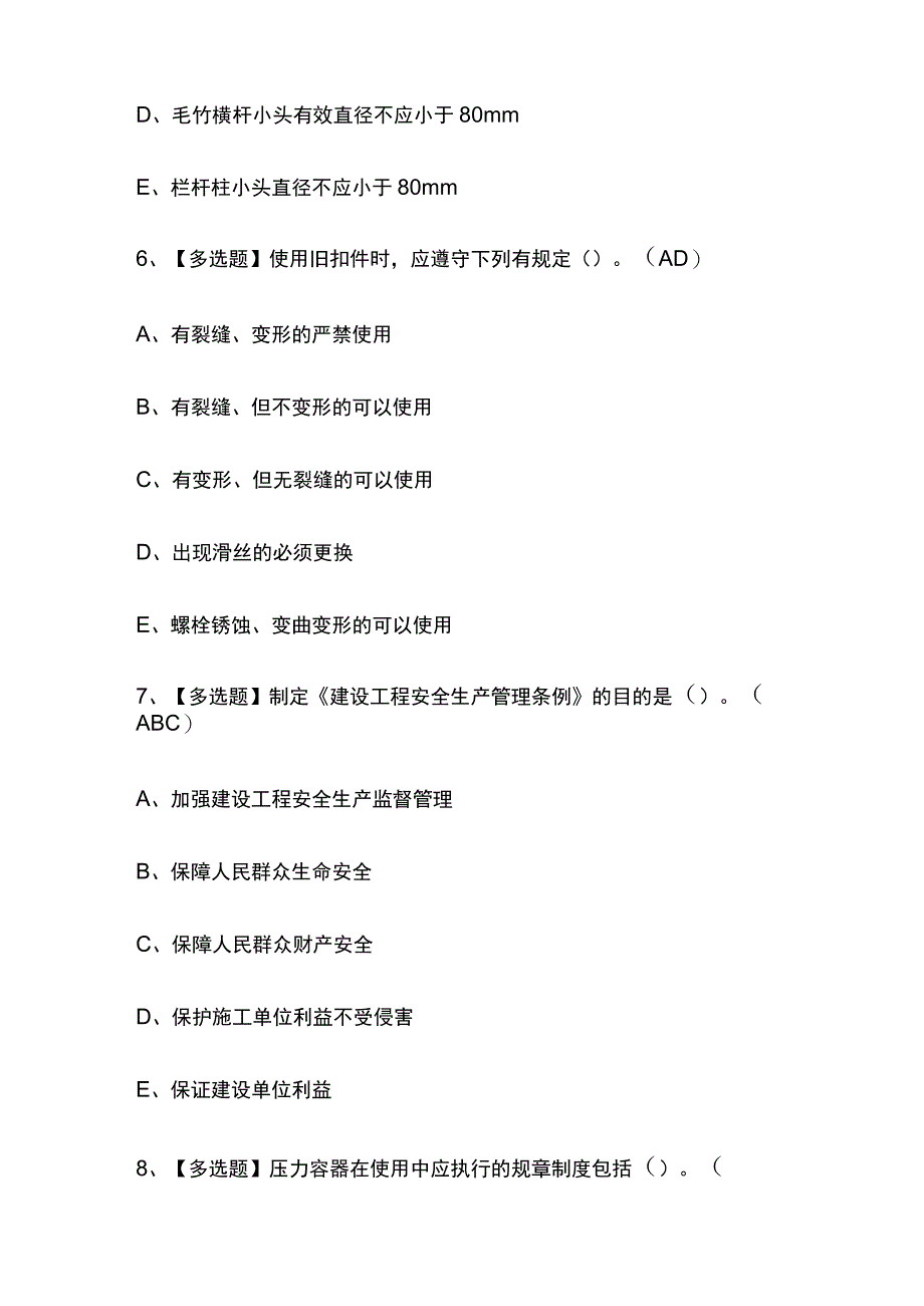 2023版河北安全员C证考试模拟题库内部含答案必考点.docx_第3页