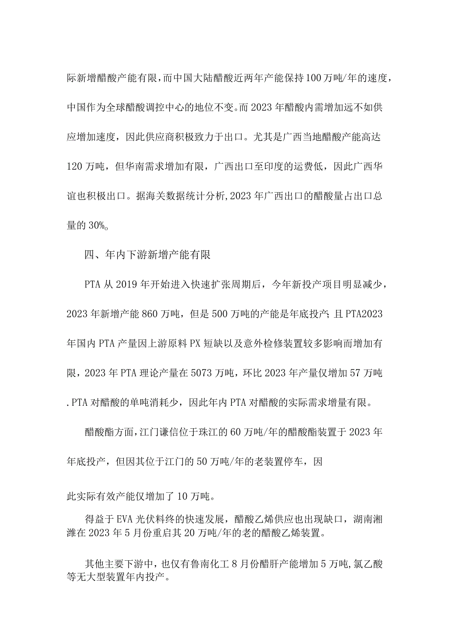 2023年醋酸市场分析及2023年展望.docx_第2页