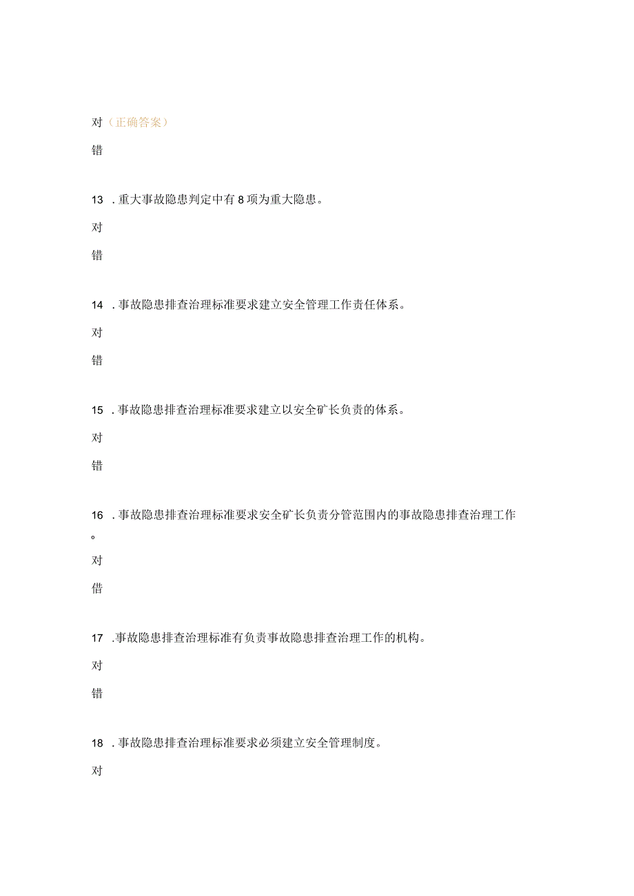 2023年通风队《事故隐患排查治理》培训知识试题.docx_第3页