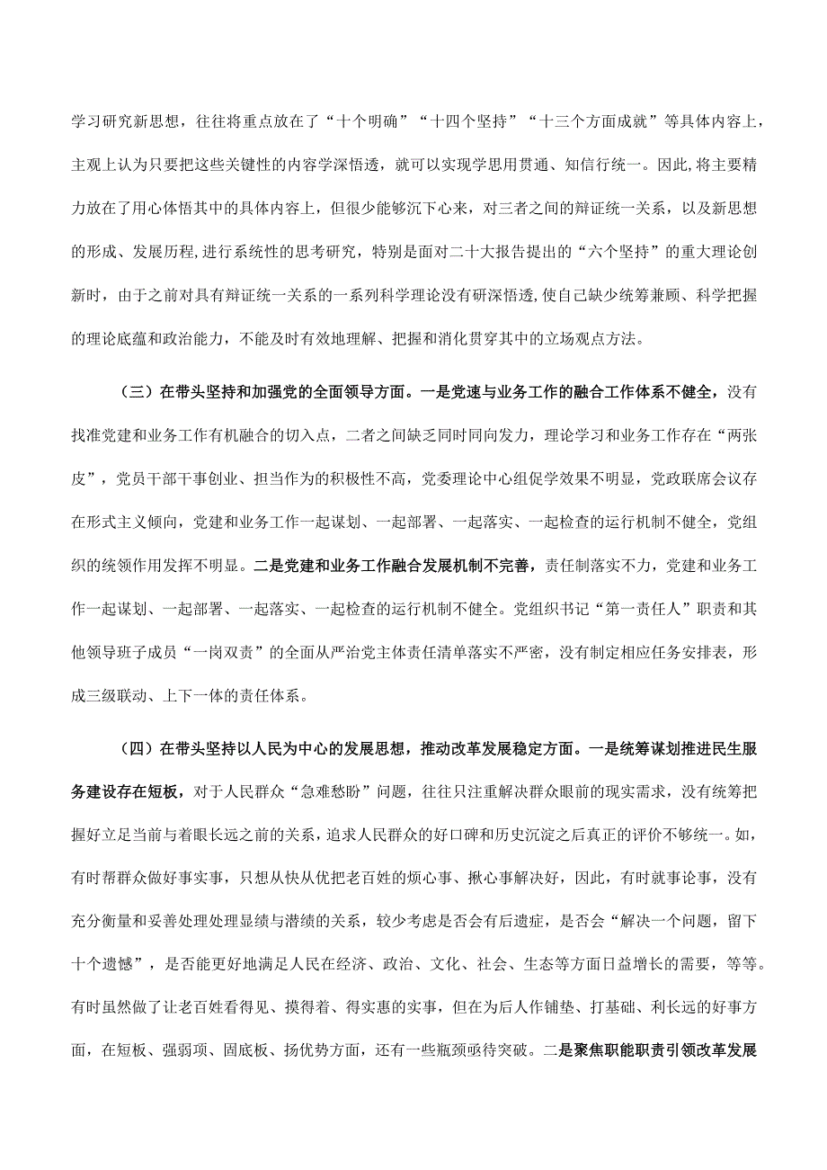 2023年领导干部民主生活会（六个方面）对照检查材料.docx_第2页