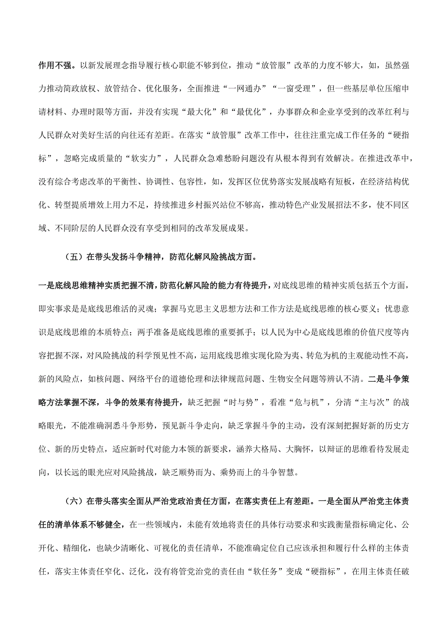 2023年领导干部民主生活会（六个方面）对照检查材料.docx_第3页