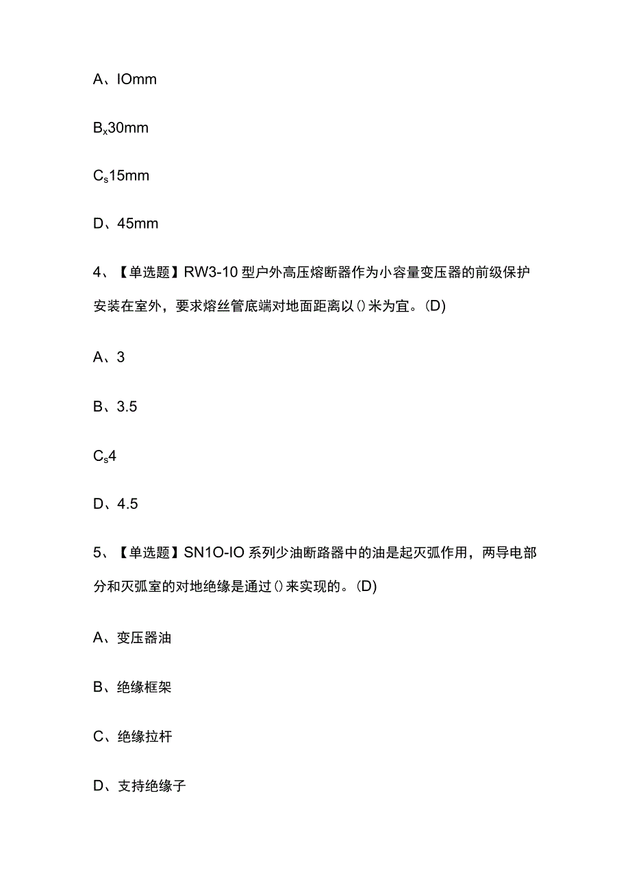 2023版陕西电工（中级）考试模拟题库内部含答案必考点.docx_第2页