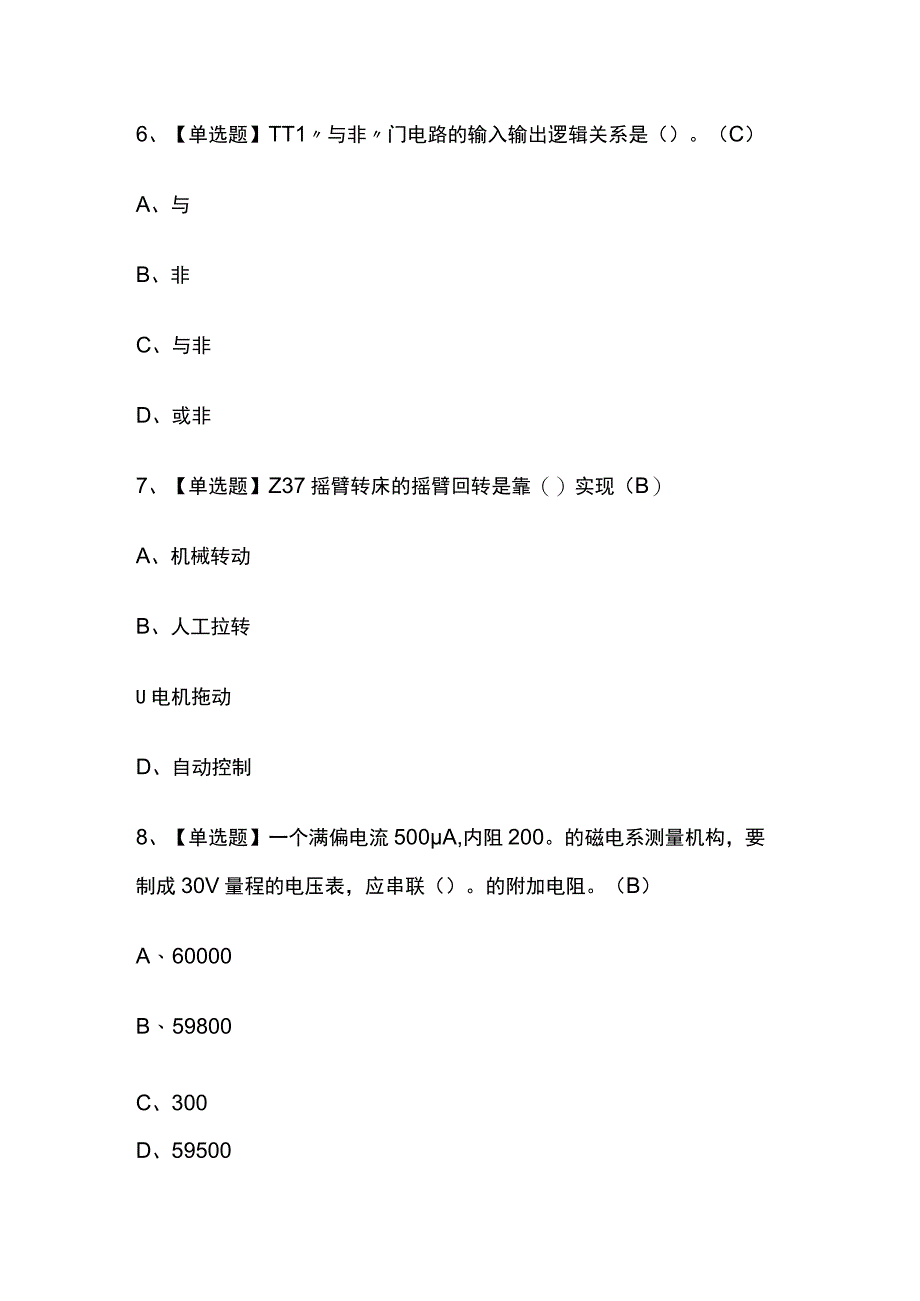 2023版陕西电工（中级）考试模拟题库内部含答案必考点.docx_第3页