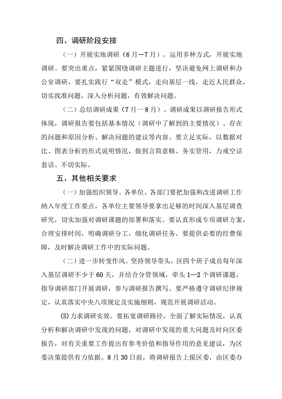 2023开展大兴调查研究的工作方案（3篇）县市区大兴调查研究之风实施方案.docx_第3页