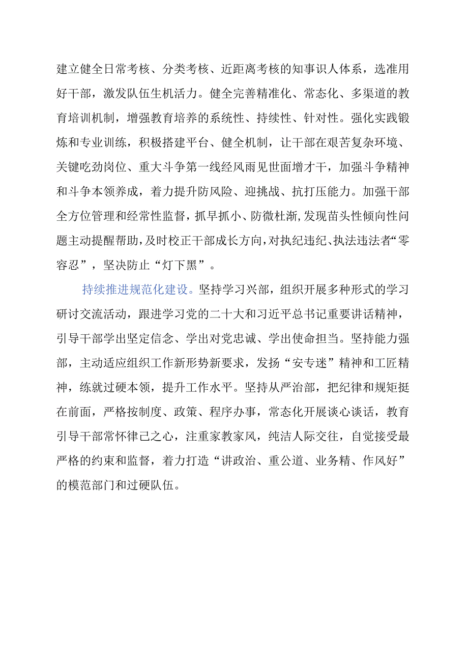 2023年纪检监察干部队伍教育整顿个人心得素材.docx_第2页