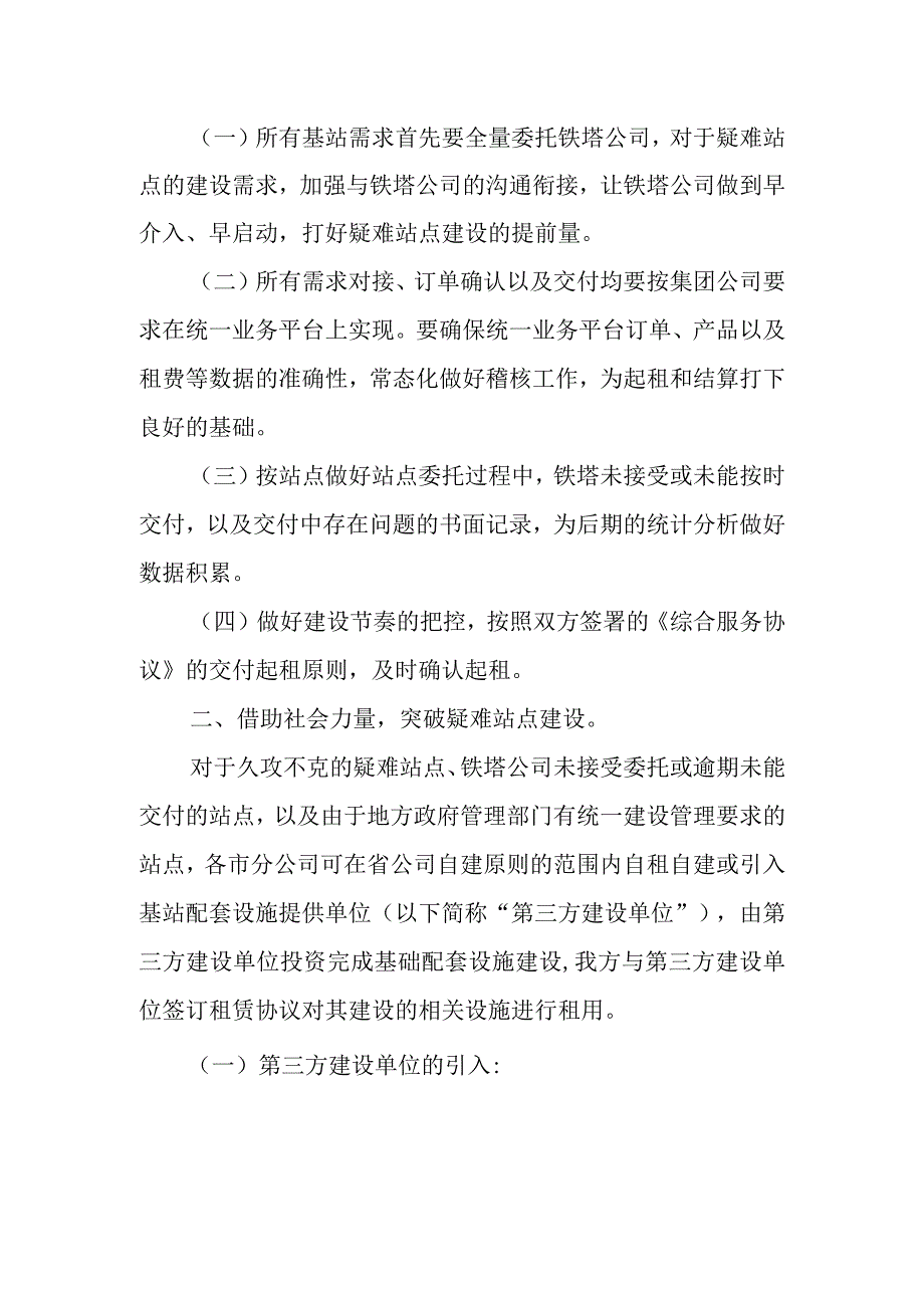 2023年通信工程建设无线网络疑难站点建设指导意见.docx_第2页