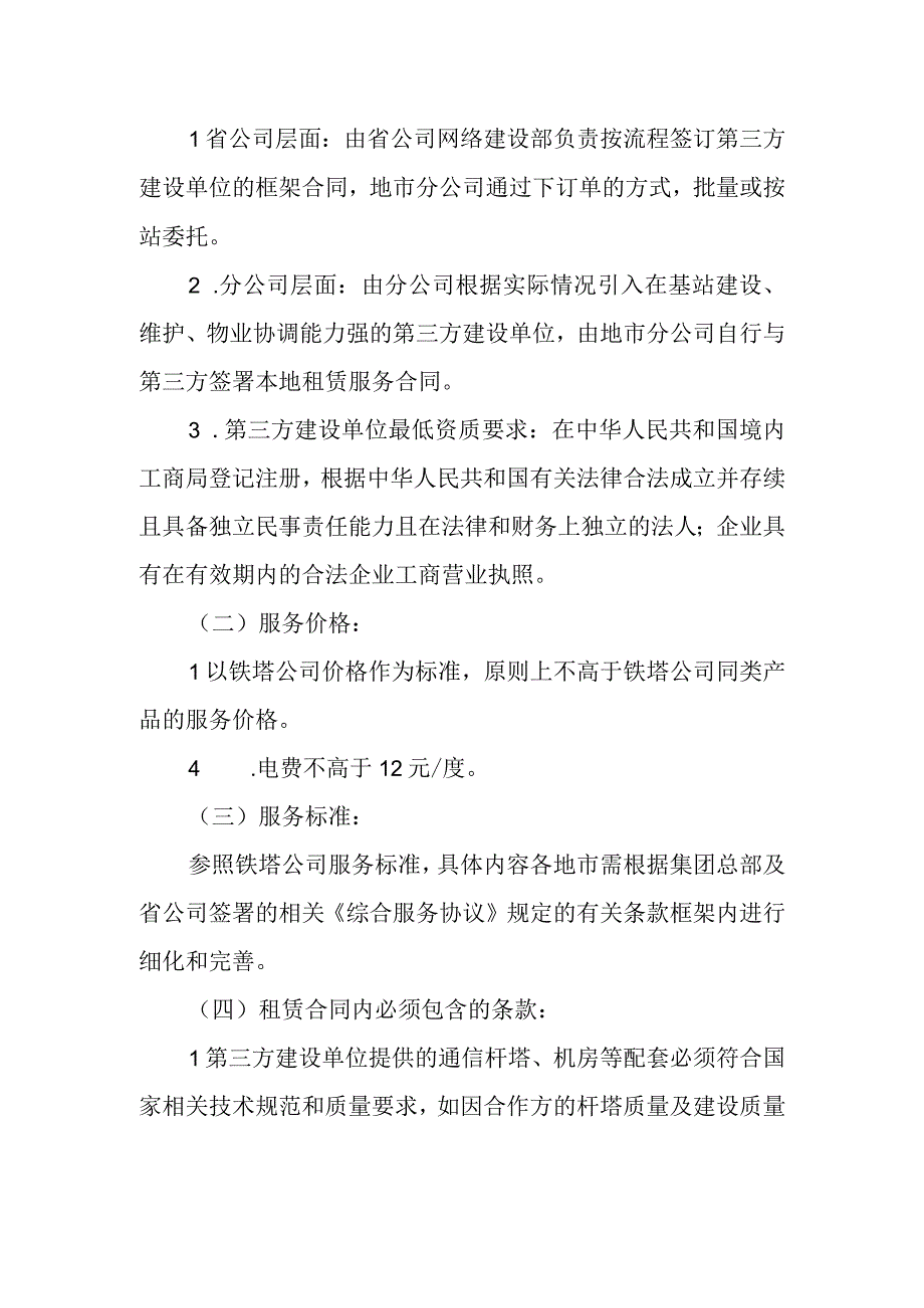 2023年通信工程建设无线网络疑难站点建设指导意见.docx_第3页