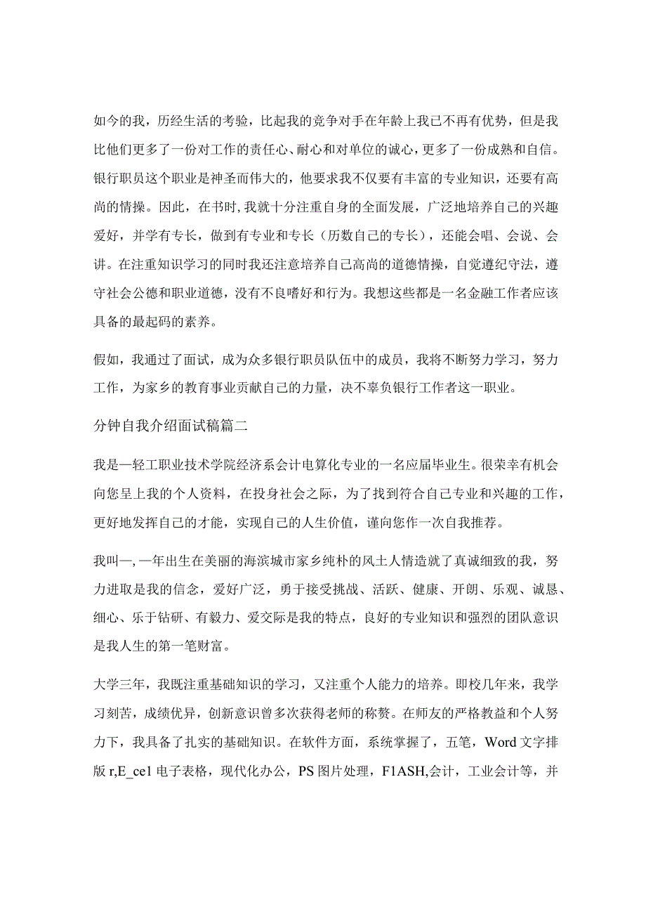 2023年面试自我介绍_2023年面试三分钟自我介绍演讲稿（通用9篇）.docx_第2页