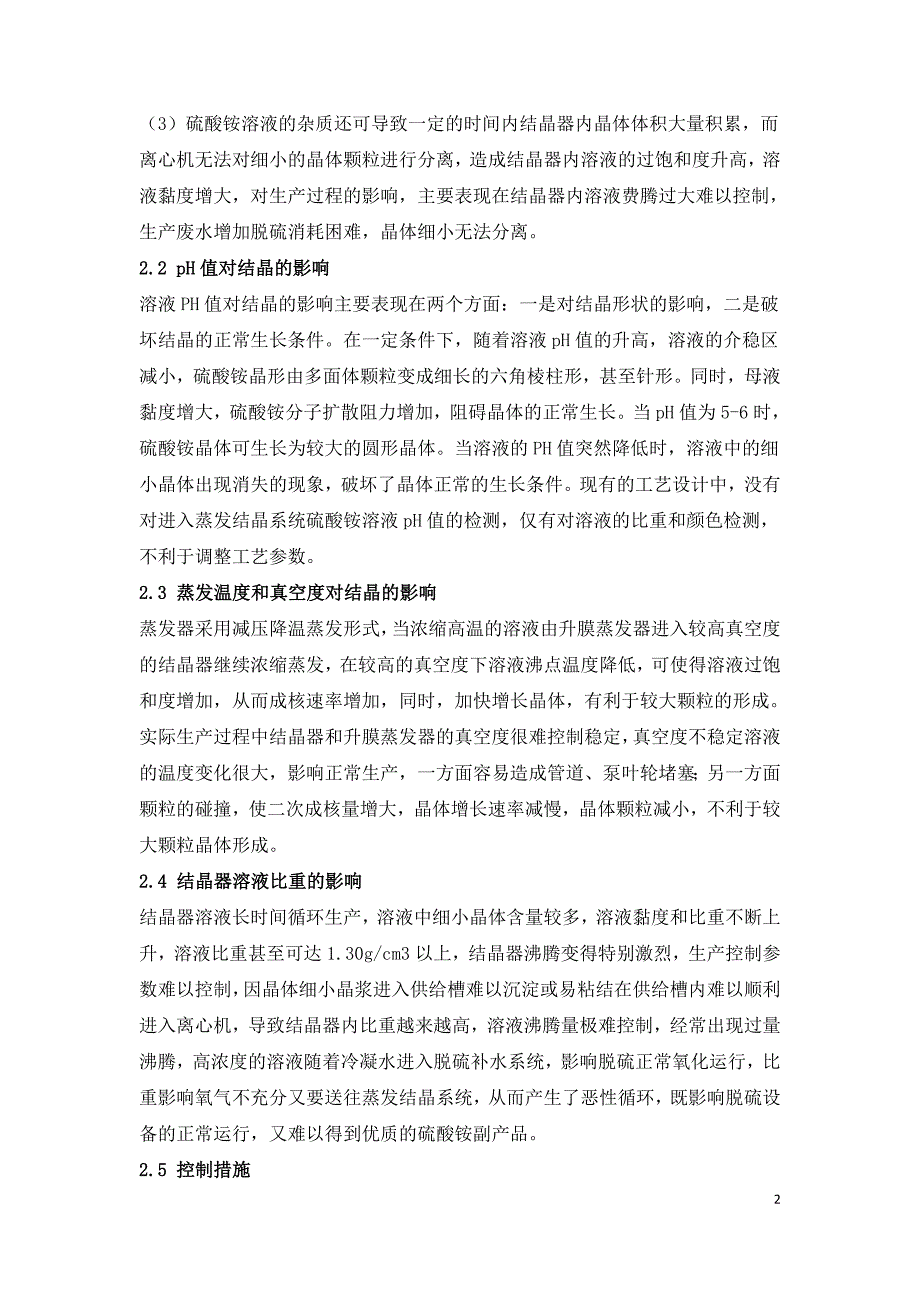 优化氨法烟气脱硫硫酸铵生产工艺研究-.doc_第2页