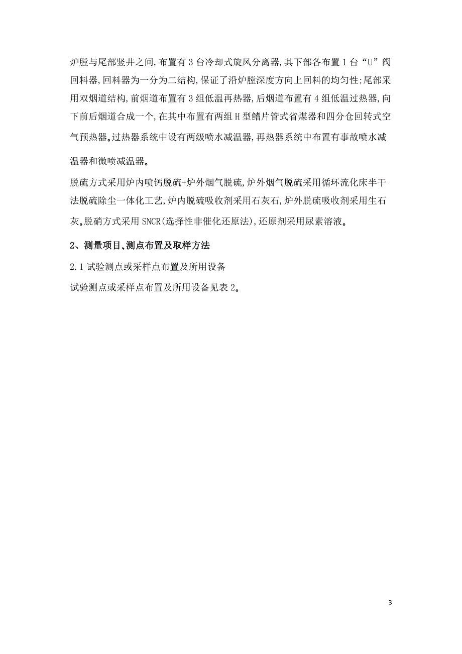 300MWCFB锅炉NOx初始排放锅炉效率及厂用电耗的研究.doc_第3页