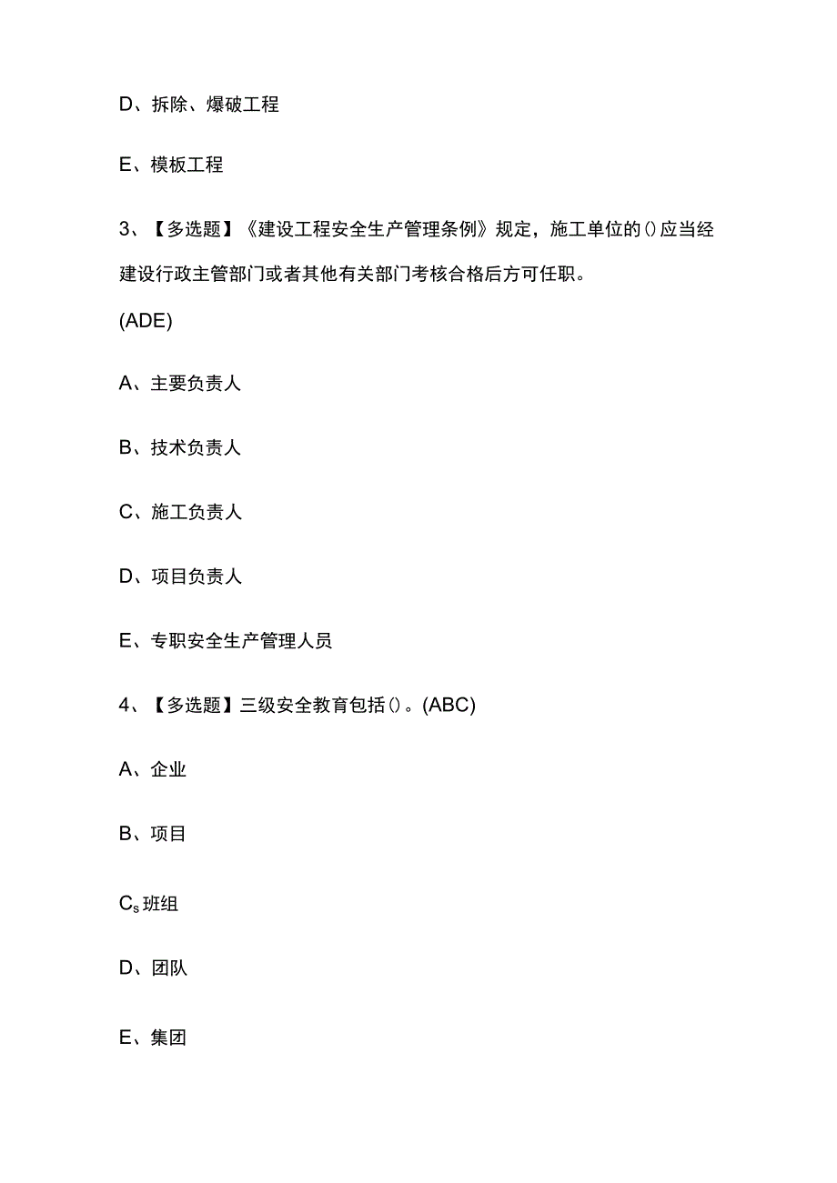 2023版河南安全员B证考试模拟题库内部含答案必考点.docx_第2页