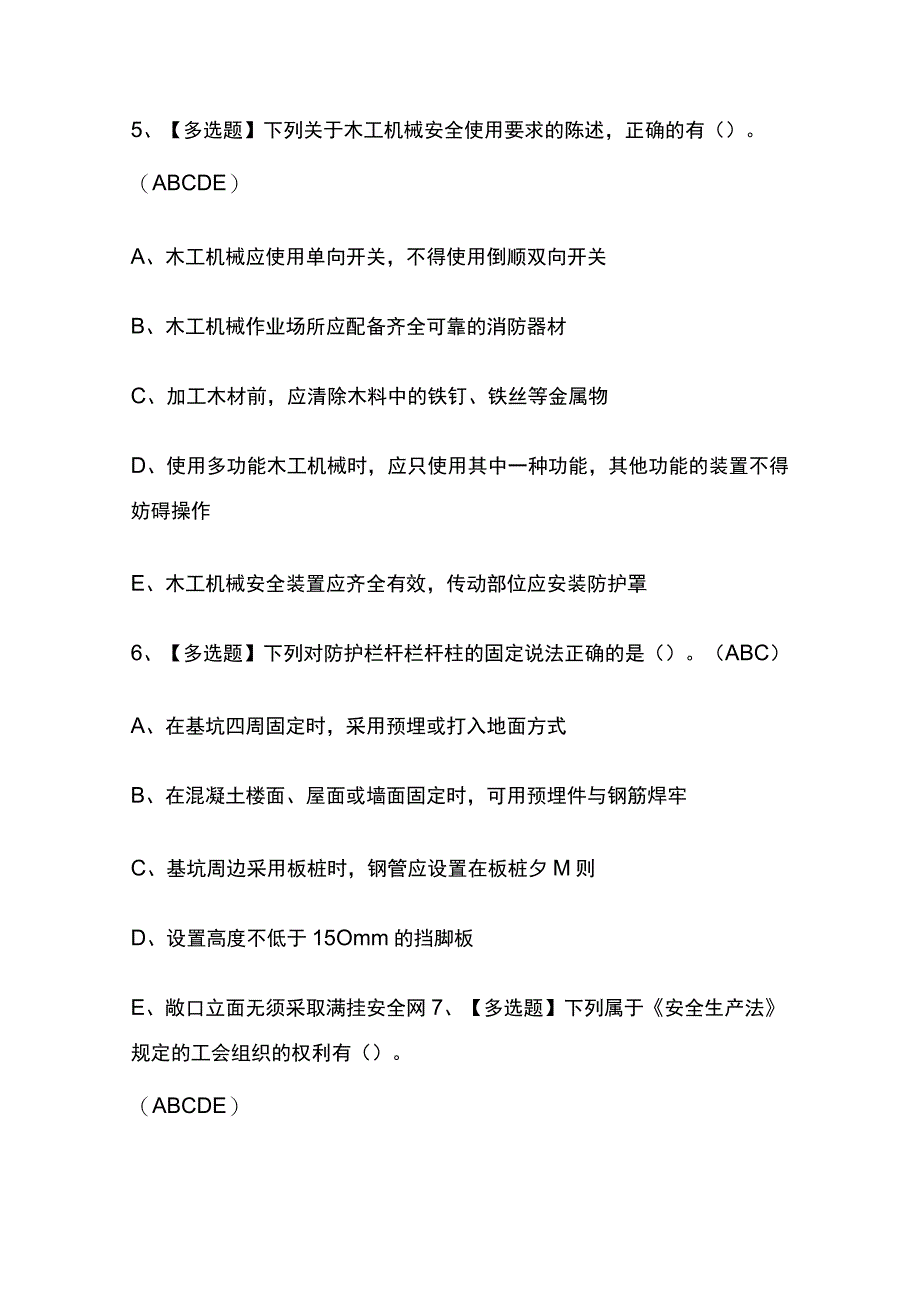 2023版河南安全员B证考试模拟题库内部含答案必考点.docx_第3页