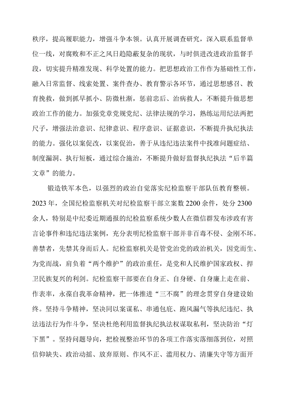 2023年纪检监察干部队伍教育整顿个人心得体会（2篇）.docx_第3页