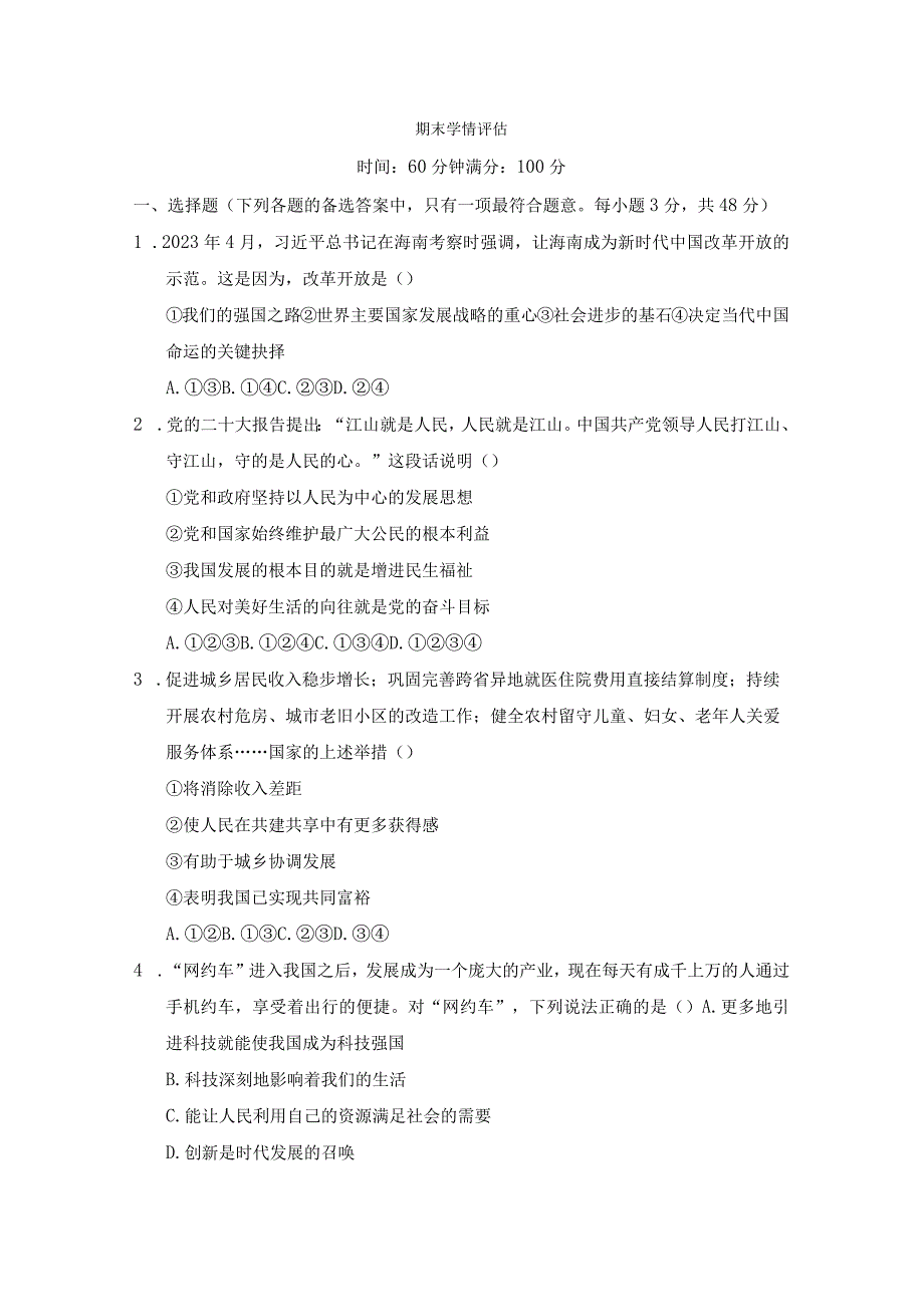 2023年秋学期九年级上册道德与法治期末复习学情评估卷（含答案）.docx_第1页