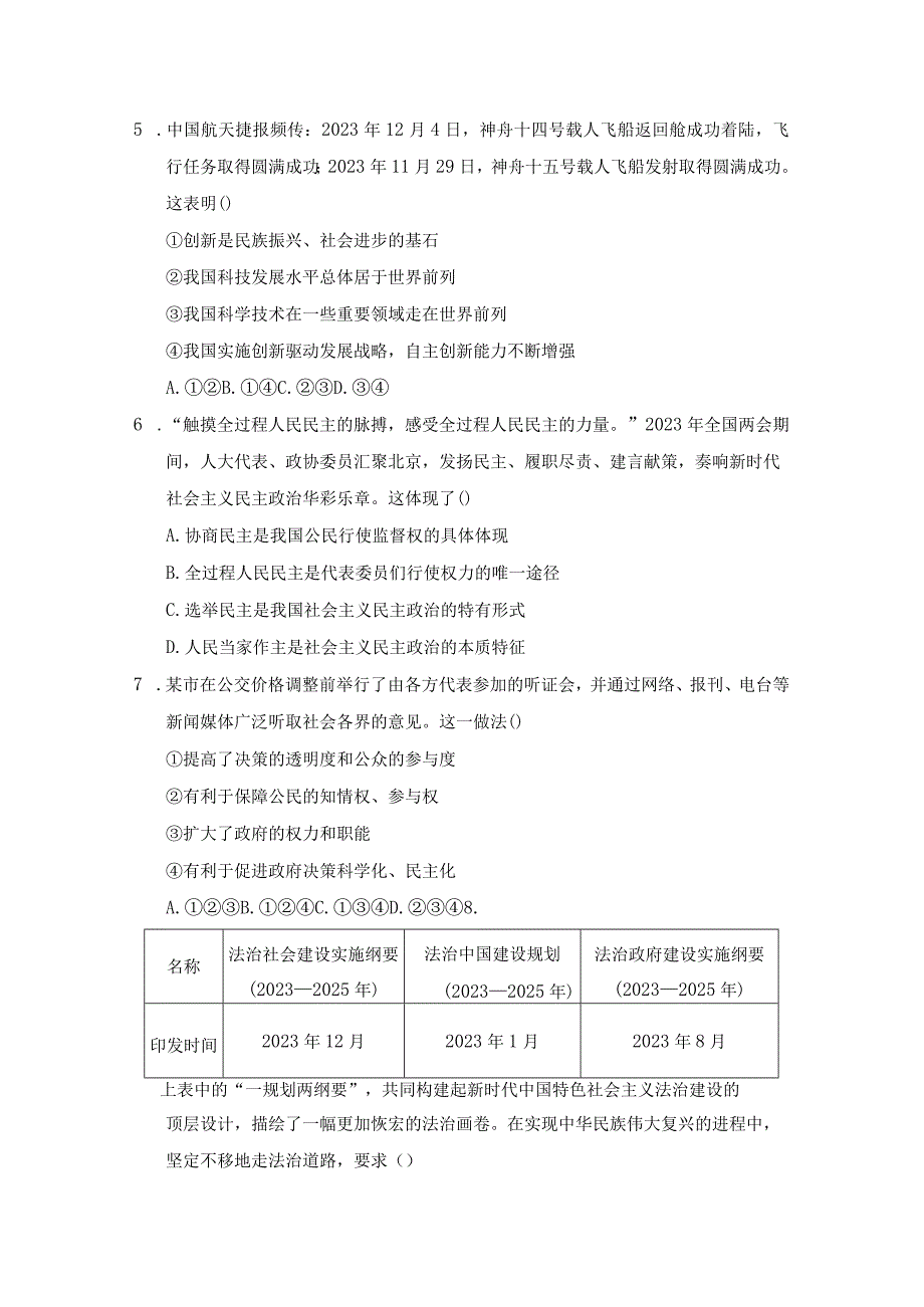 2023年秋学期九年级上册道德与法治期末复习学情评估卷（含答案）.docx_第2页