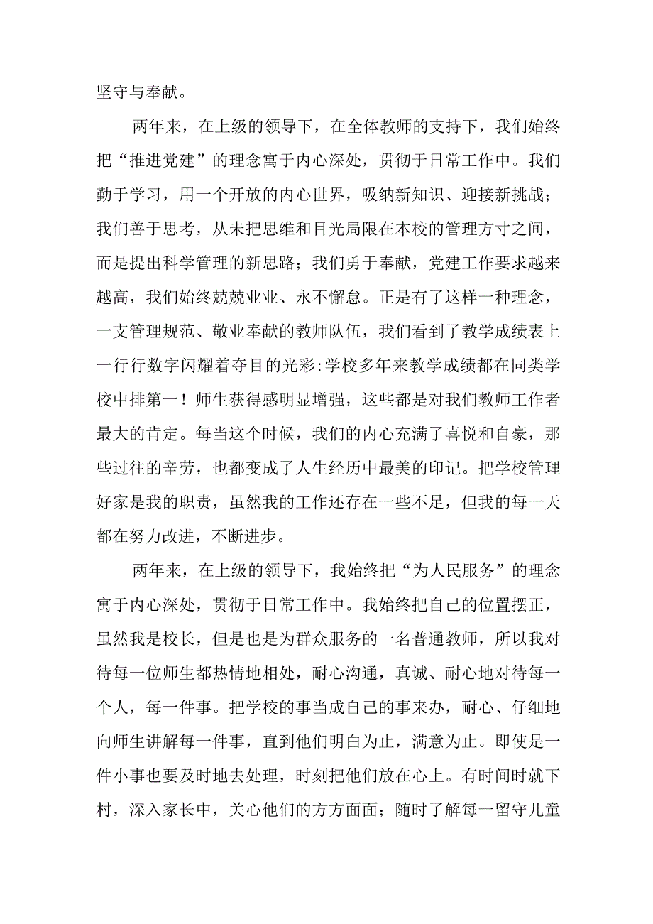 2023年贯彻落实学习党的二十大精神最新心得体会交流研讨感悟6篇（高校）.docx_第2页