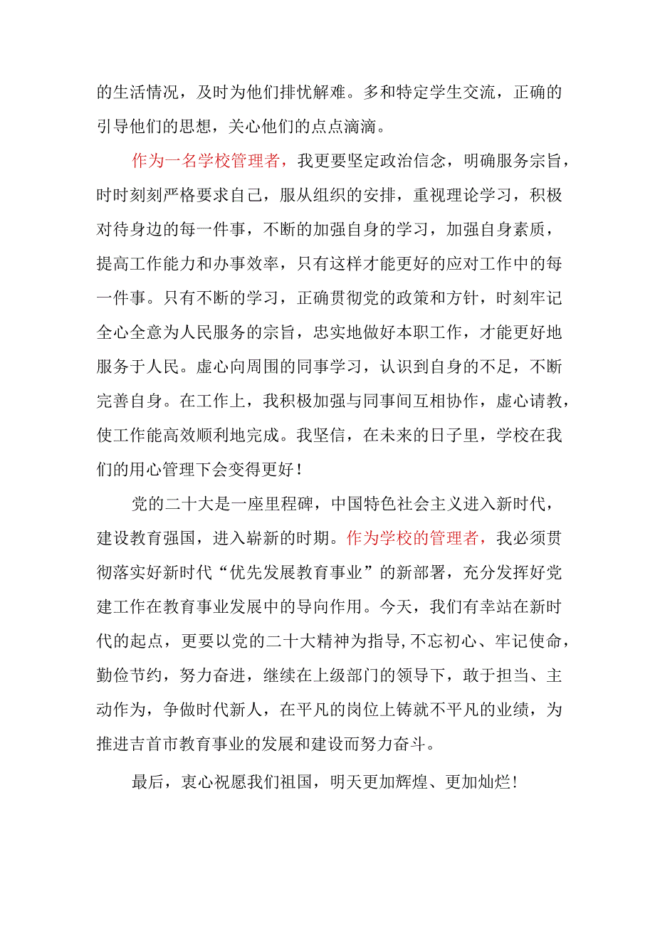 2023年贯彻落实学习党的二十大精神最新心得体会交流研讨感悟6篇（高校）.docx_第3页