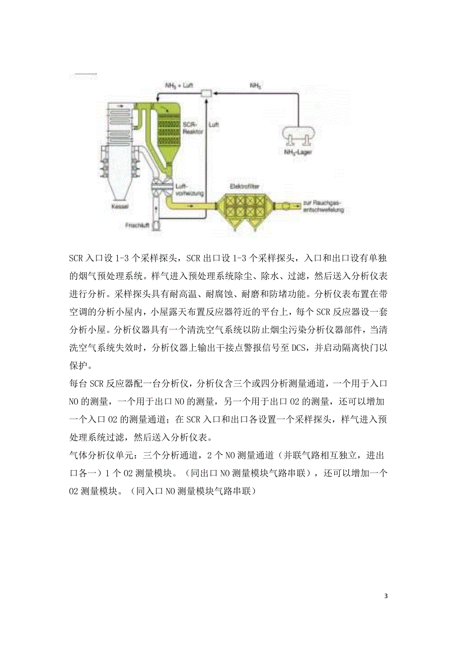 火电厂近零排放脱硝出口氮氧化物测量的研究.doc_第3页