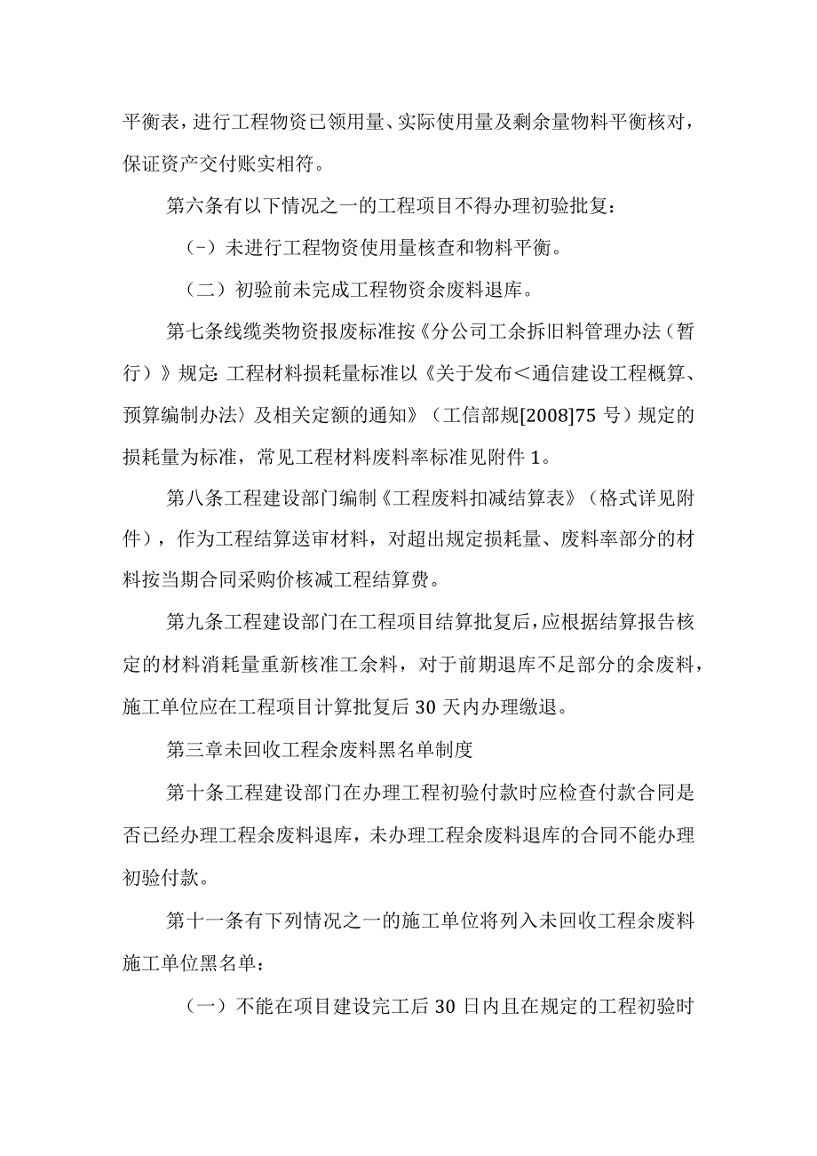 2023年通信工程网络建设余废料管理细则.docx_第2页