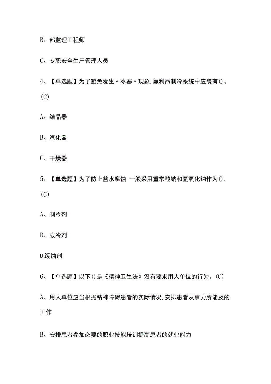 2023版吉林制冷与空调设备运行操作考试模拟题库内部含答案必考点.docx_第2页