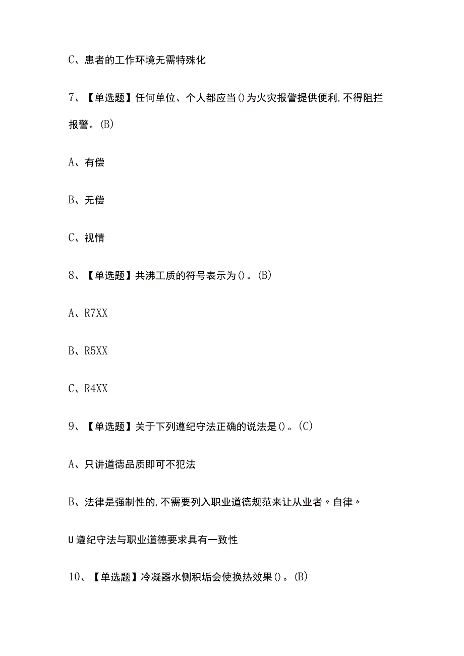 2023版吉林制冷与空调设备运行操作考试模拟题库内部含答案必考点.docx_第3页