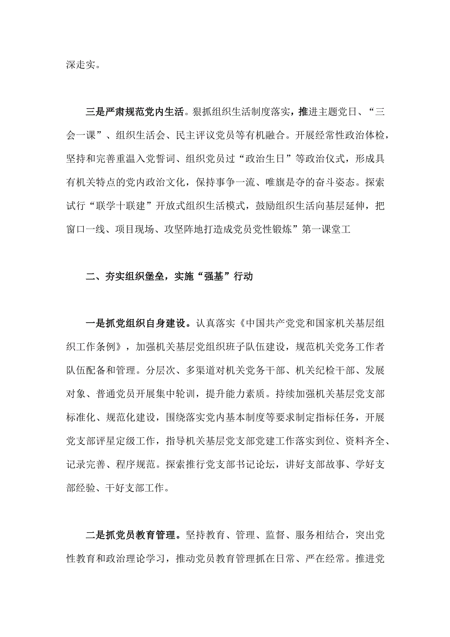 2023年第一季度党建工作情况总结材料2份供参考.docx_第2页