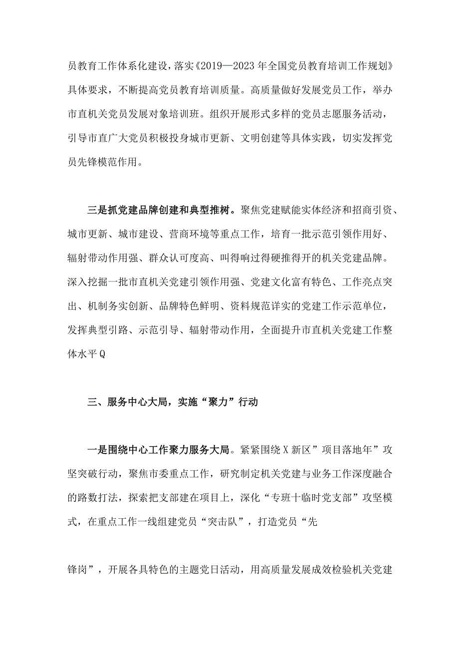 2023年第一季度党建工作情况总结材料2份供参考.docx_第3页