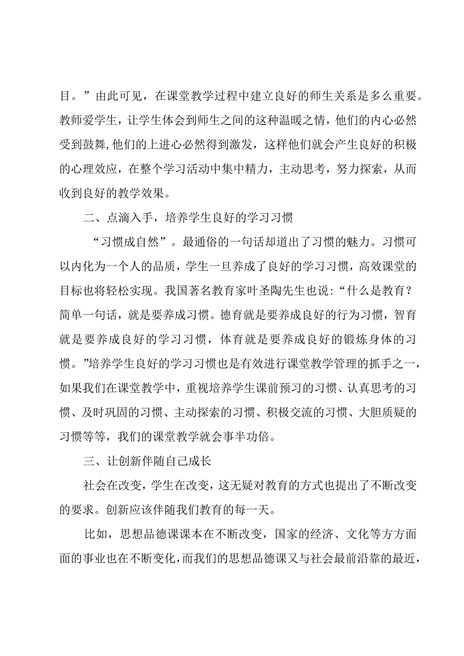 2023年老师实习心得感受5篇.docx_第3页