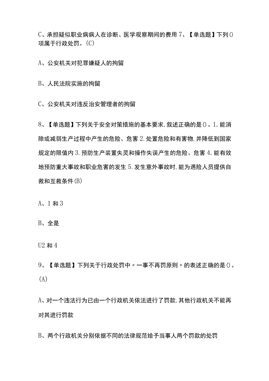 2023版山西安全生产监管人员考试模拟题库内部含答案必考点.docx_第3页