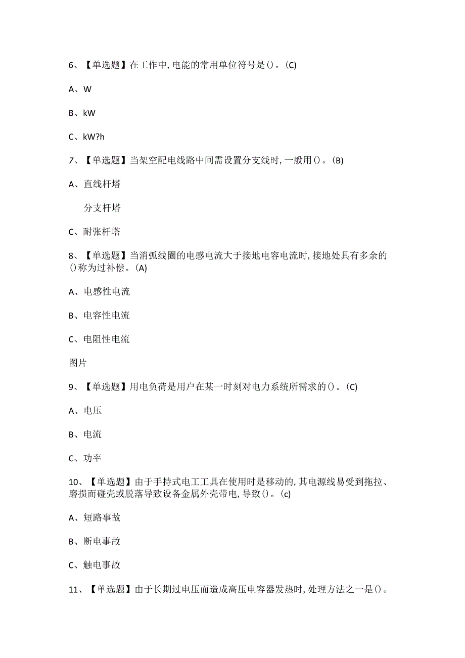 2023年高压电工模拟考试题及答案解析.docx_第2页