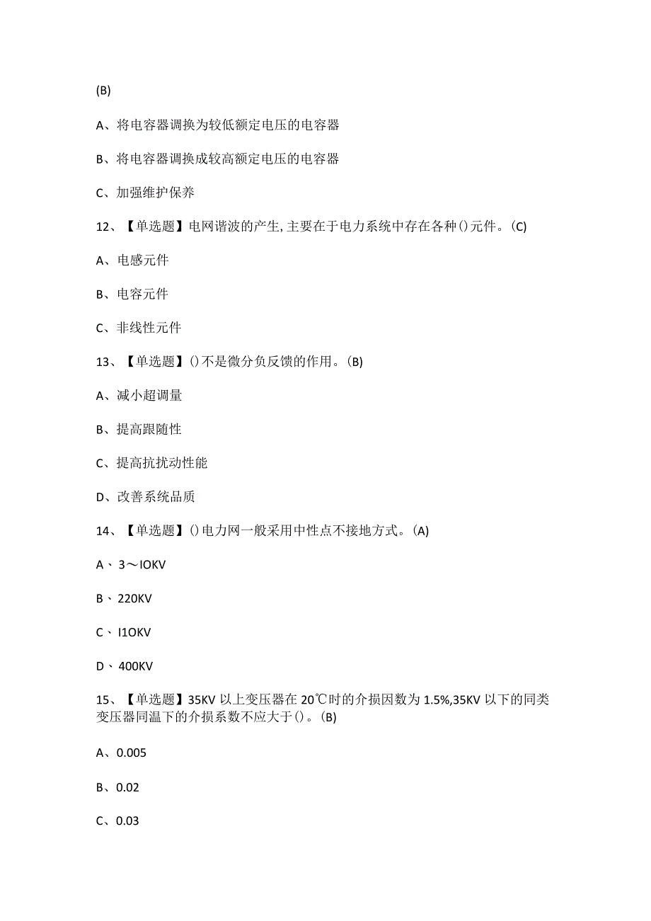 2023年高压电工模拟考试题及答案解析.docx_第3页