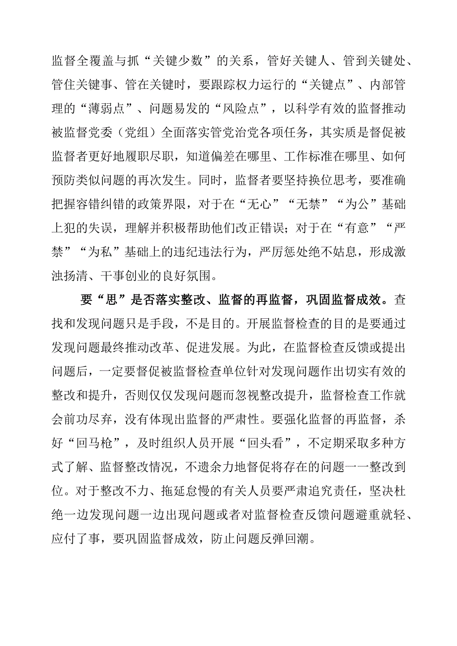 2023年监督检查个人学习心得.docx_第2页