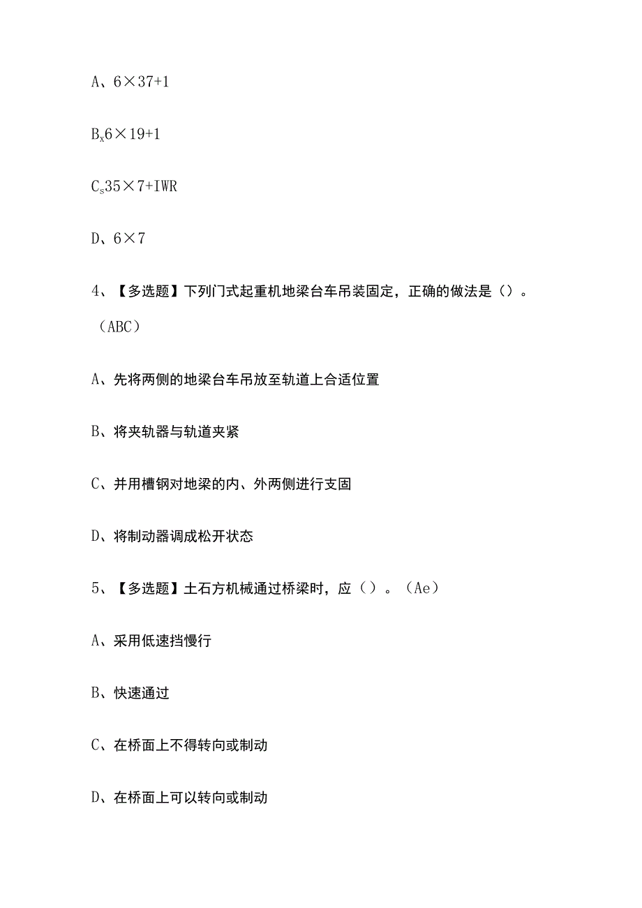 2023版河南安全员C3证考试模拟题库内部含答案必考点.docx_第2页