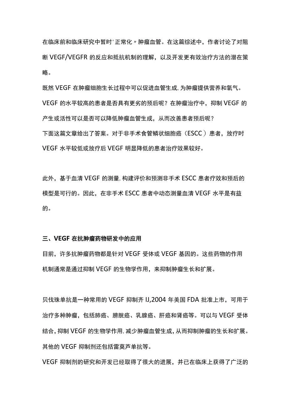 2023血管内皮生长因子肿瘤生长的源泉（全文）.docx_第3页