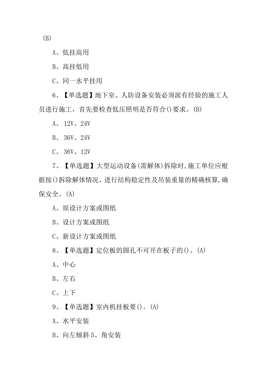 2023年高处安装维护拆除考试试题及在线模拟考试（100题含答案）.docx_第2页