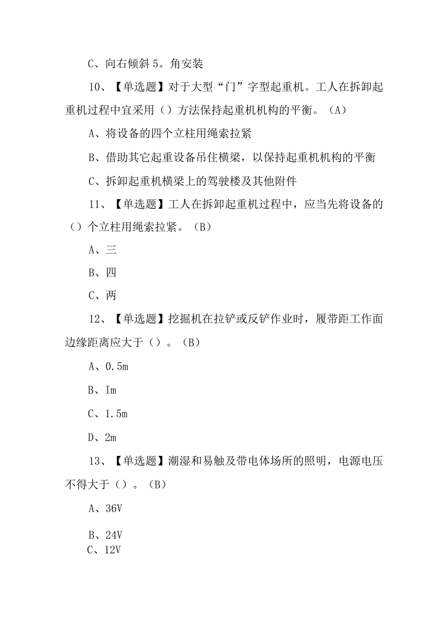 2023年高处安装维护拆除考试试题及在线模拟考试（100题含答案）.docx_第3页