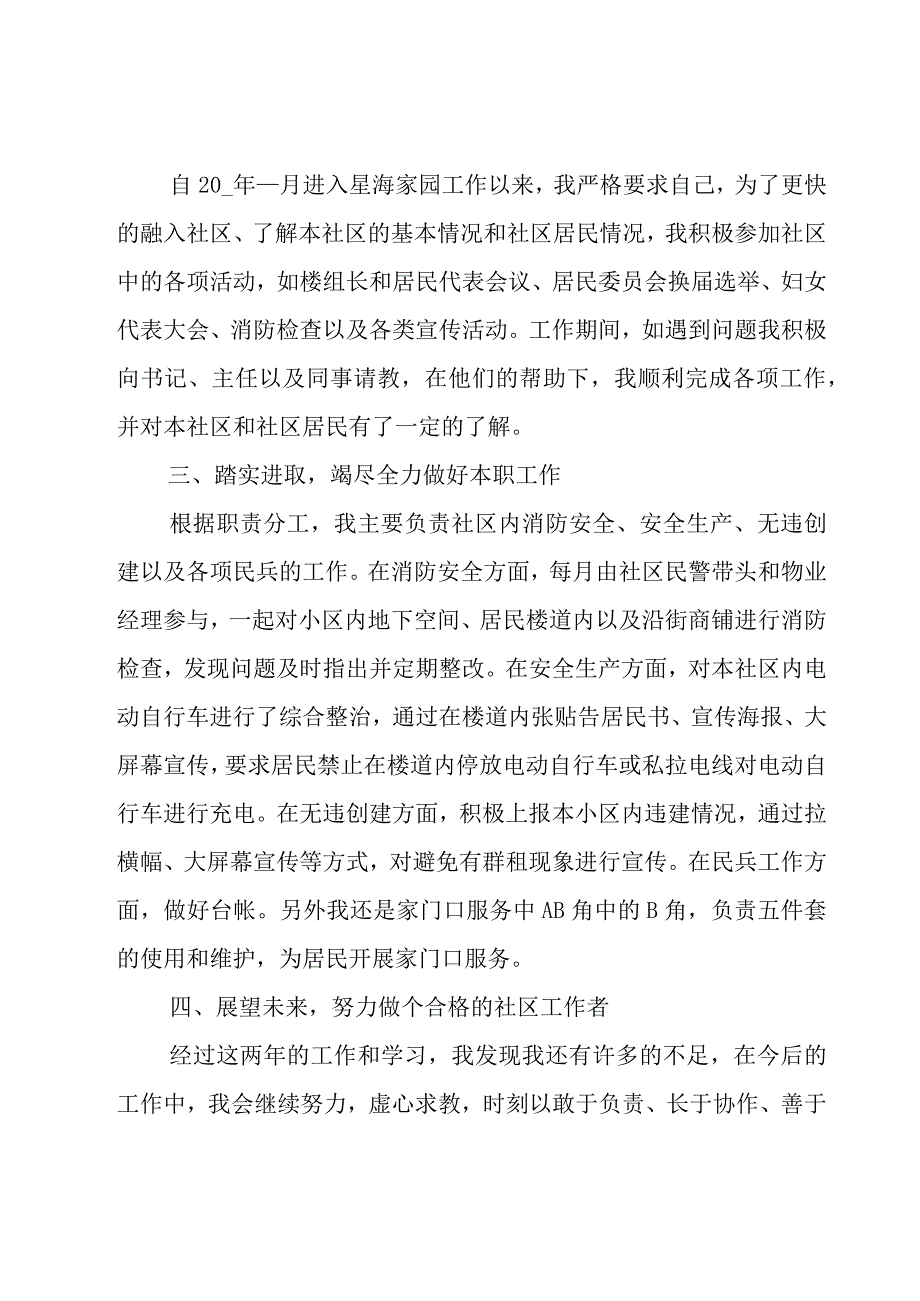 2023社工年度总结会2500字集合3篇.docx_第2页