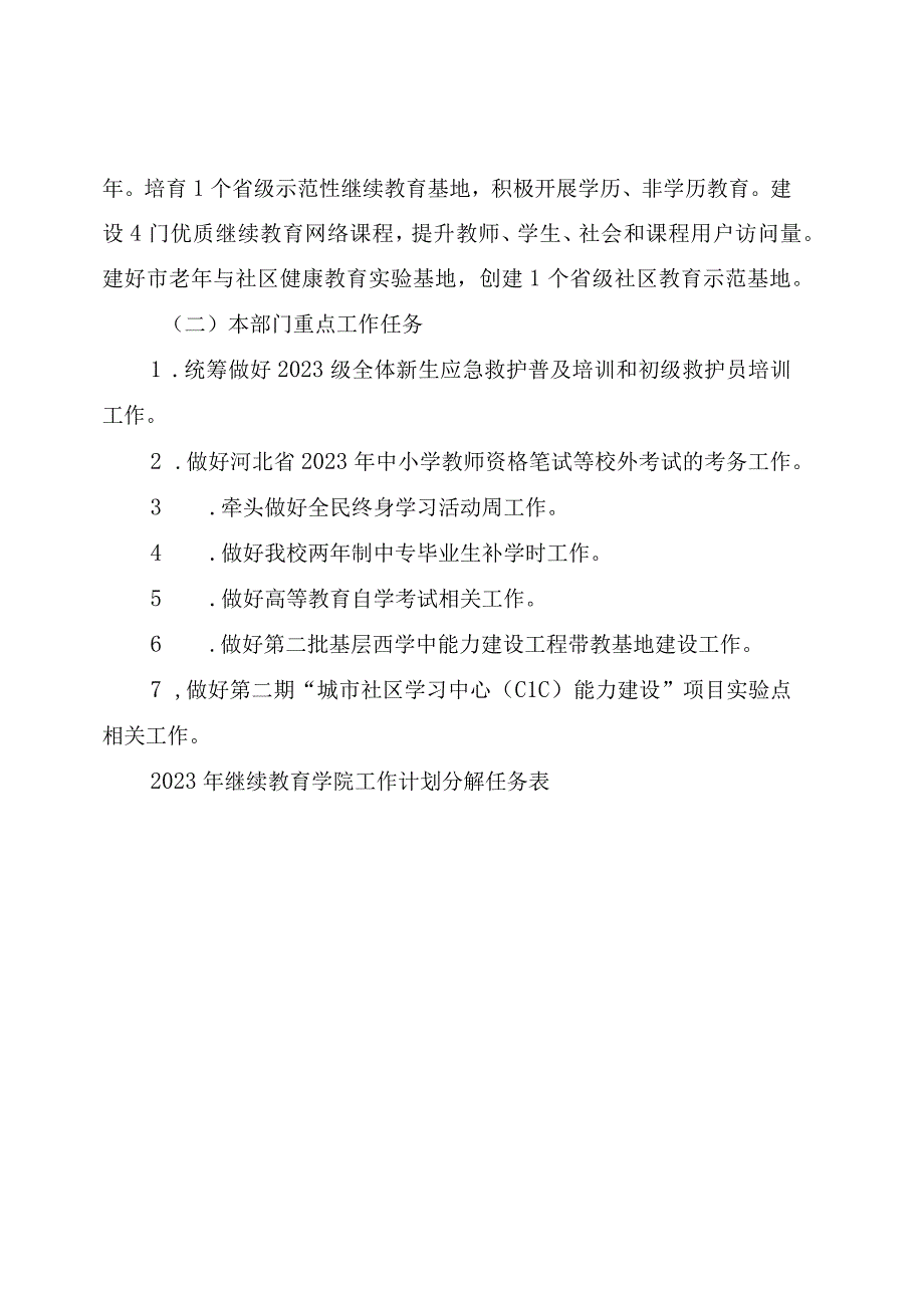 2023年继续教育学院工作计划.docx_第3页