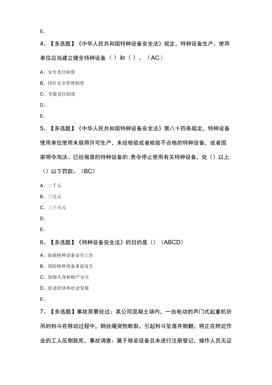 2023年秦皇岛市安全管理人员复习题（100题）.docx_第2页