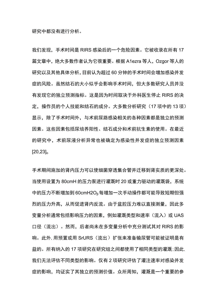 2023感染是软镜最常见且最危险的并发症（全文）.docx_第3页