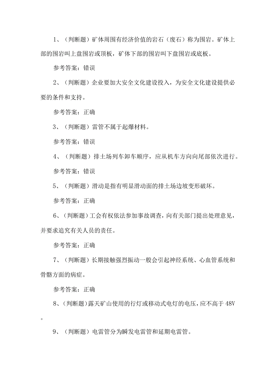 2023年金属非金属矿山安全检查作业（露天矿山）考试题第21套.docx_第1页