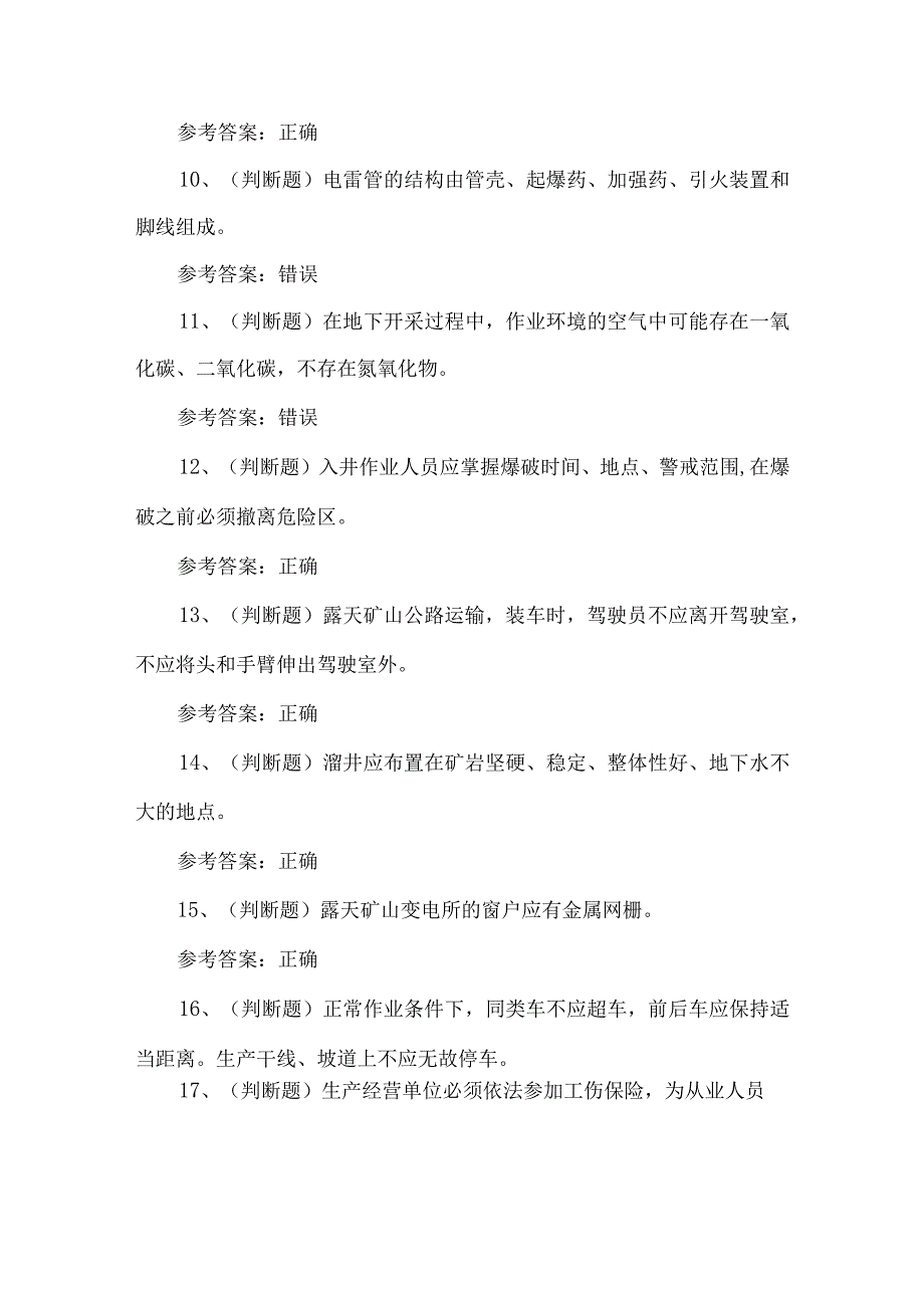 2023年金属非金属矿山安全检查作业（露天矿山）考试题第21套.docx_第2页