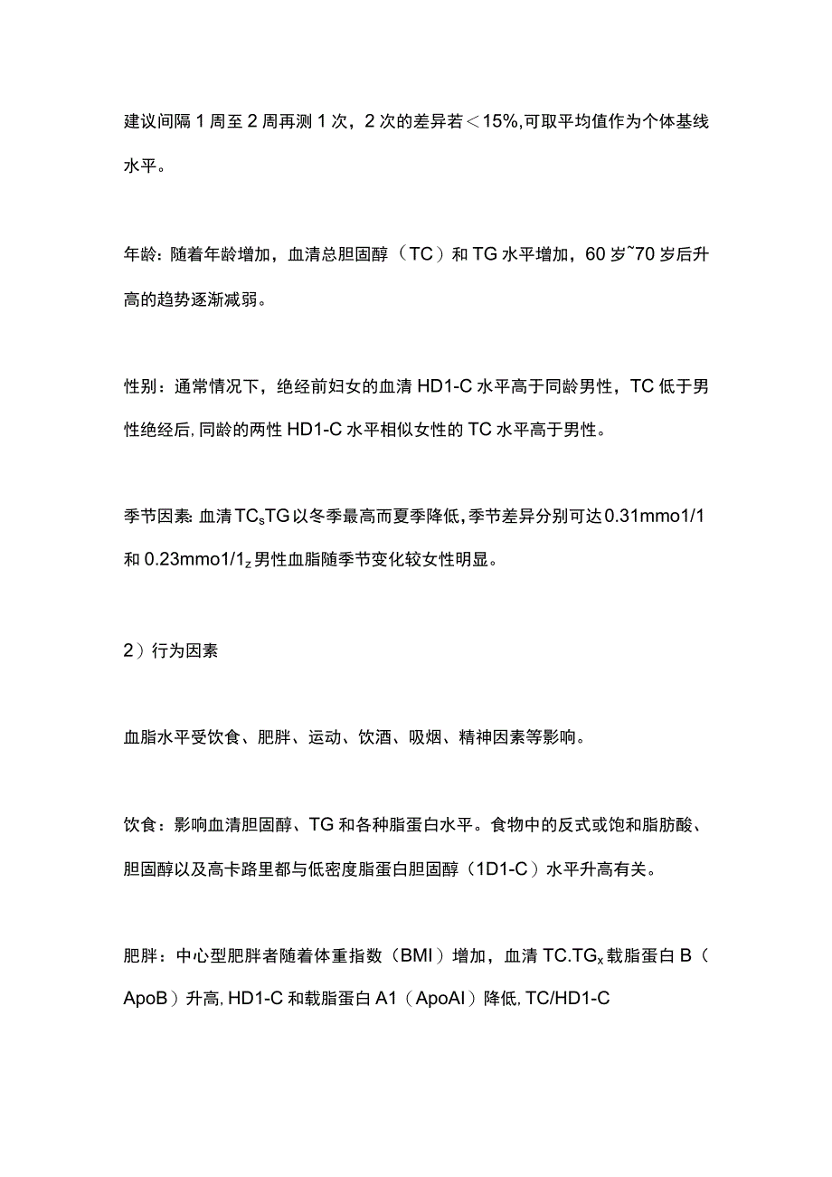 2023血脂异常调理的健康管理方式（全文）.docx_第3页