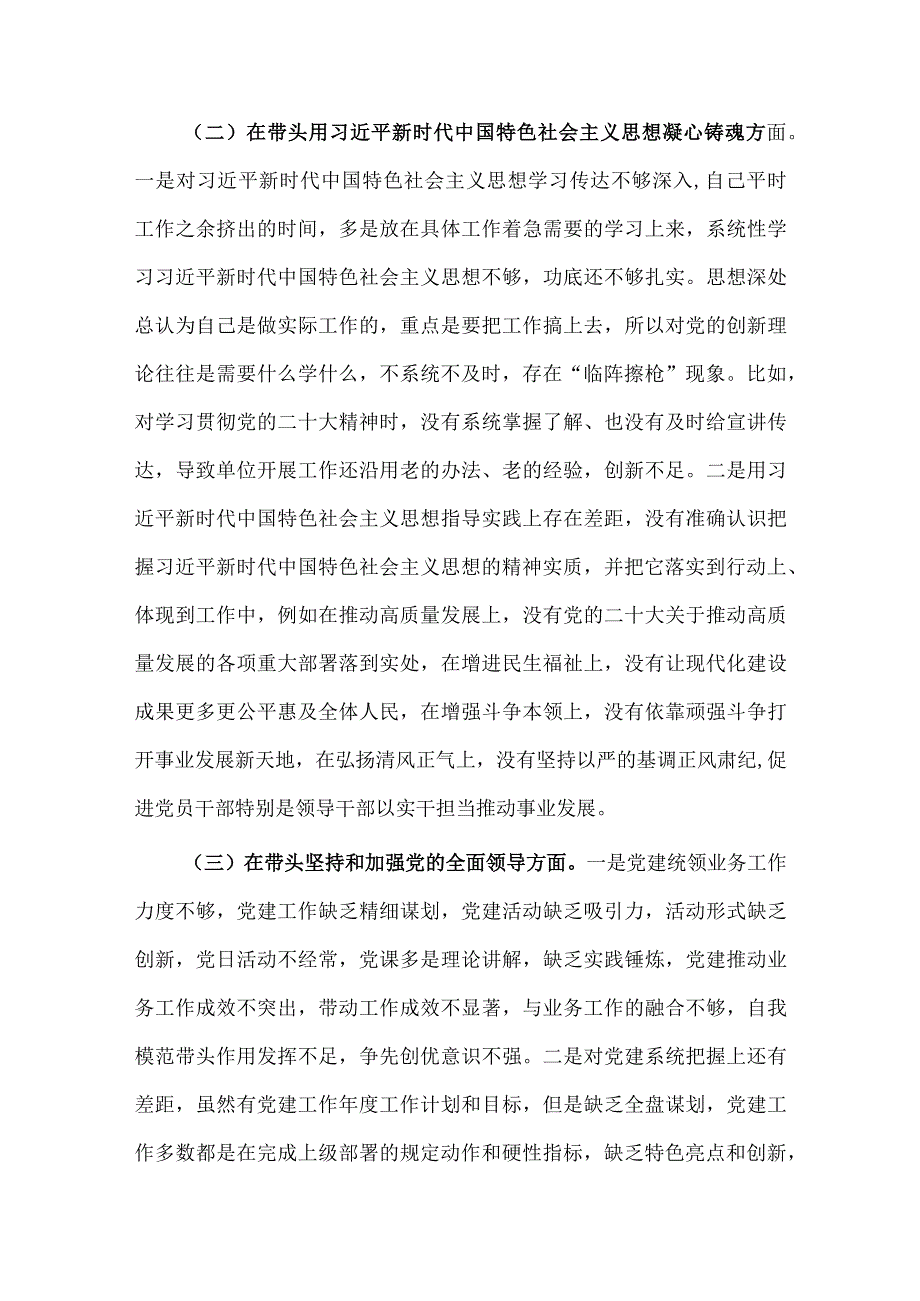 2023年领导干部民主生活会六个方面对照检查材料4590字文.docx_第2页