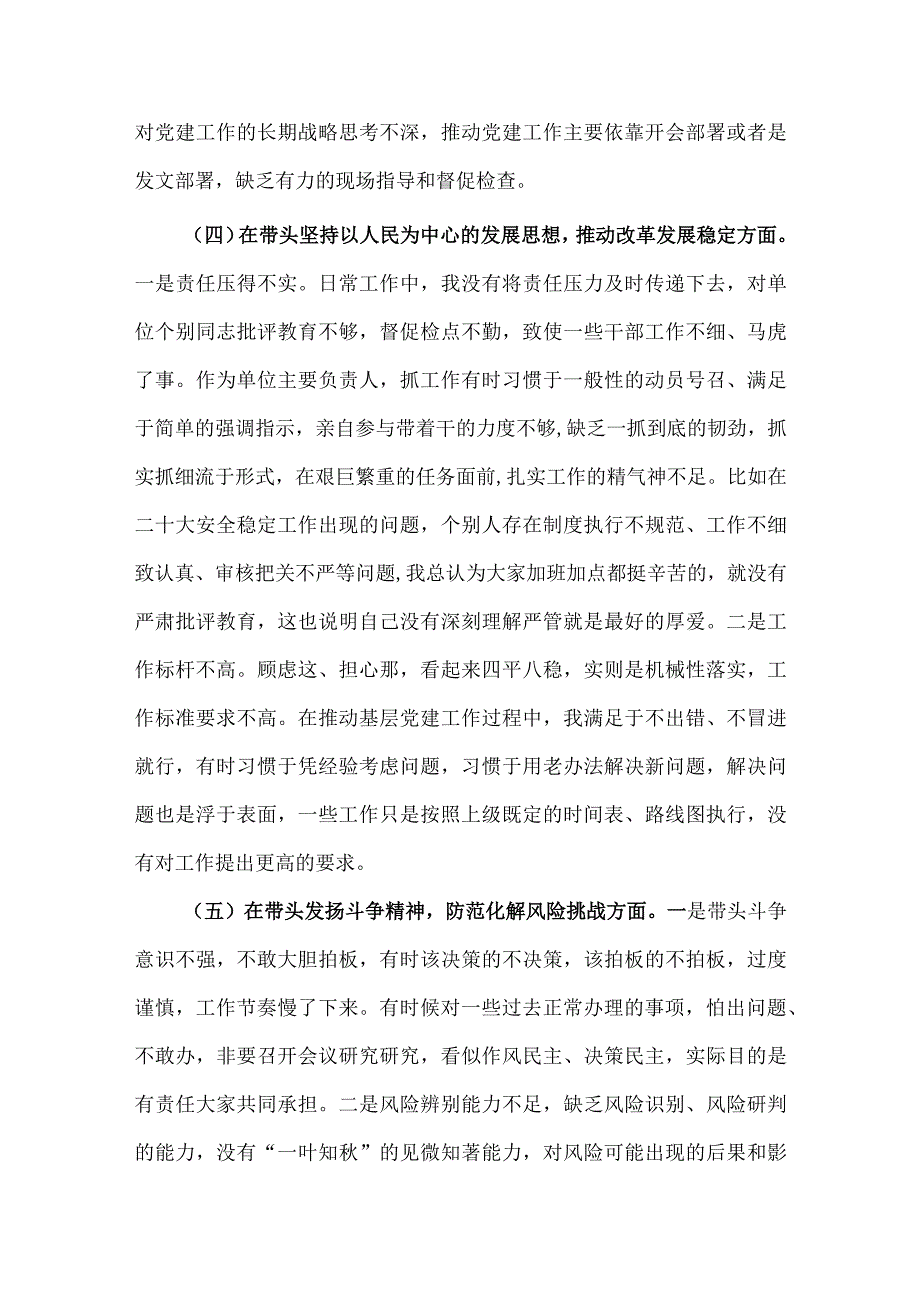 2023年领导干部民主生活会六个方面对照检查材料4590字文.docx_第3页