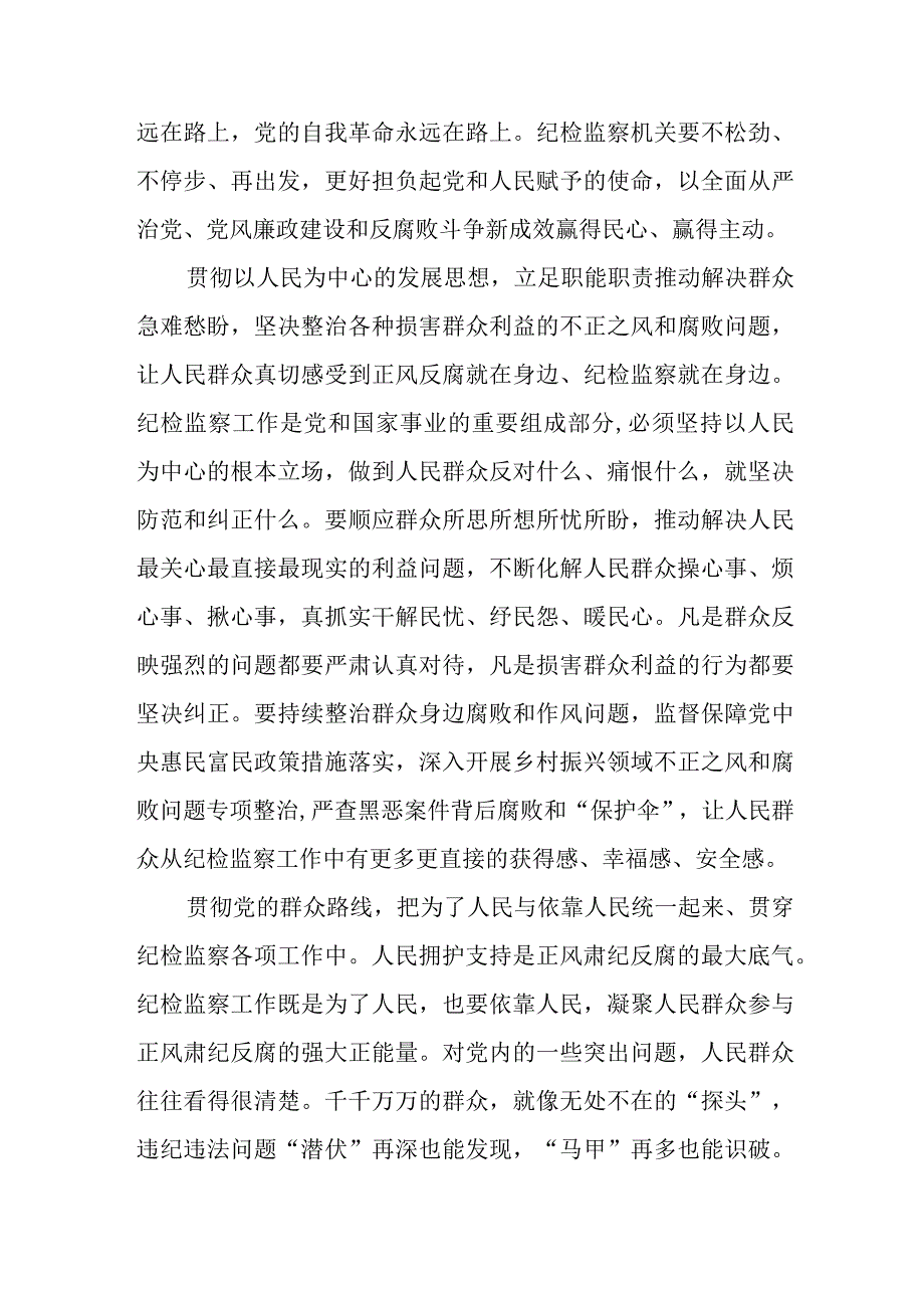 2023年纪检监察干部队伍教育整顿的心得体会九篇.docx_第2页