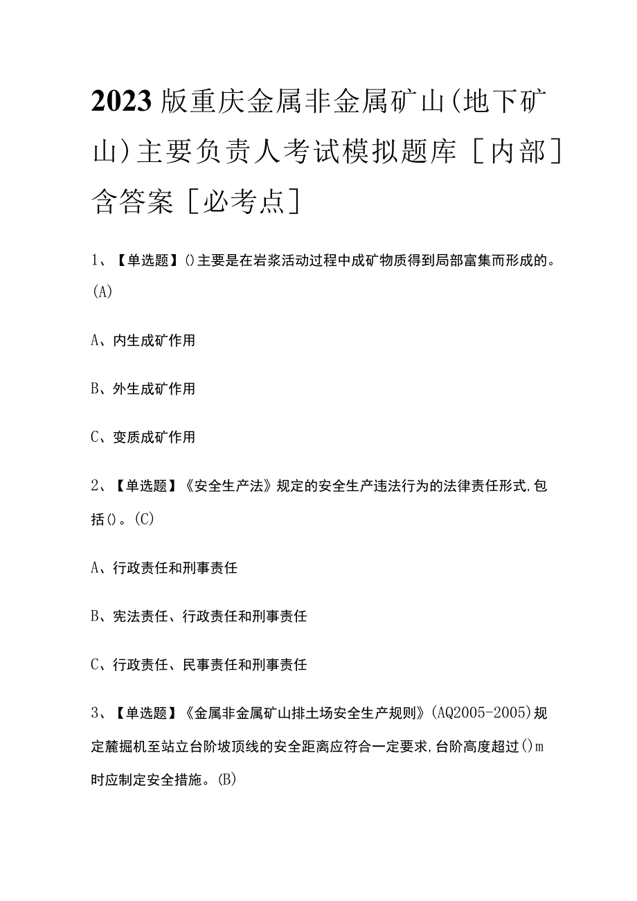 2023版重庆金属非金属矿山（地下矿山）主要负责人考试模拟题库内部含答案必考点.docx_第1页