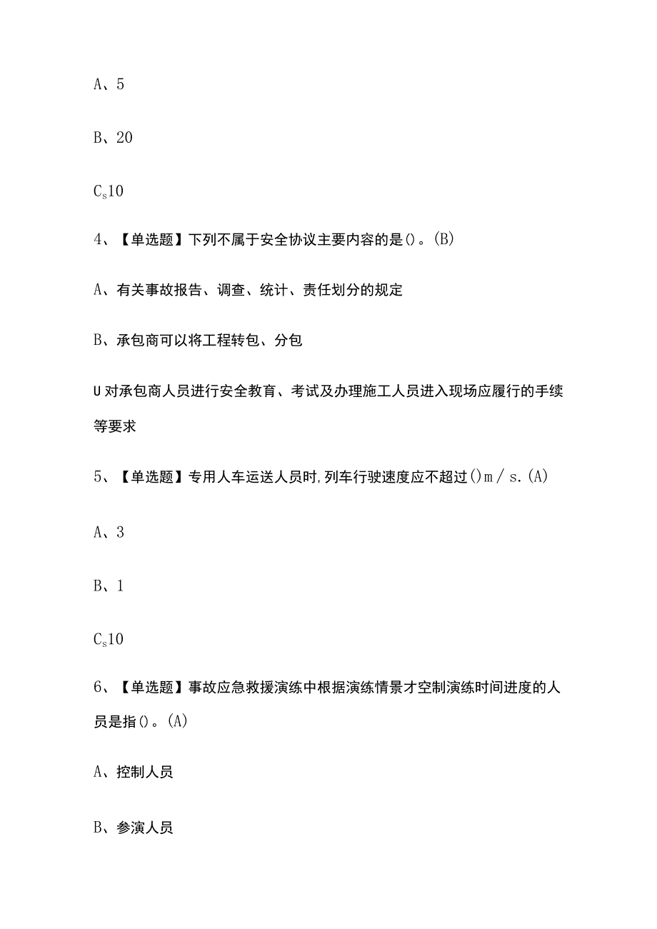 2023版重庆金属非金属矿山（地下矿山）主要负责人考试模拟题库内部含答案必考点.docx_第2页