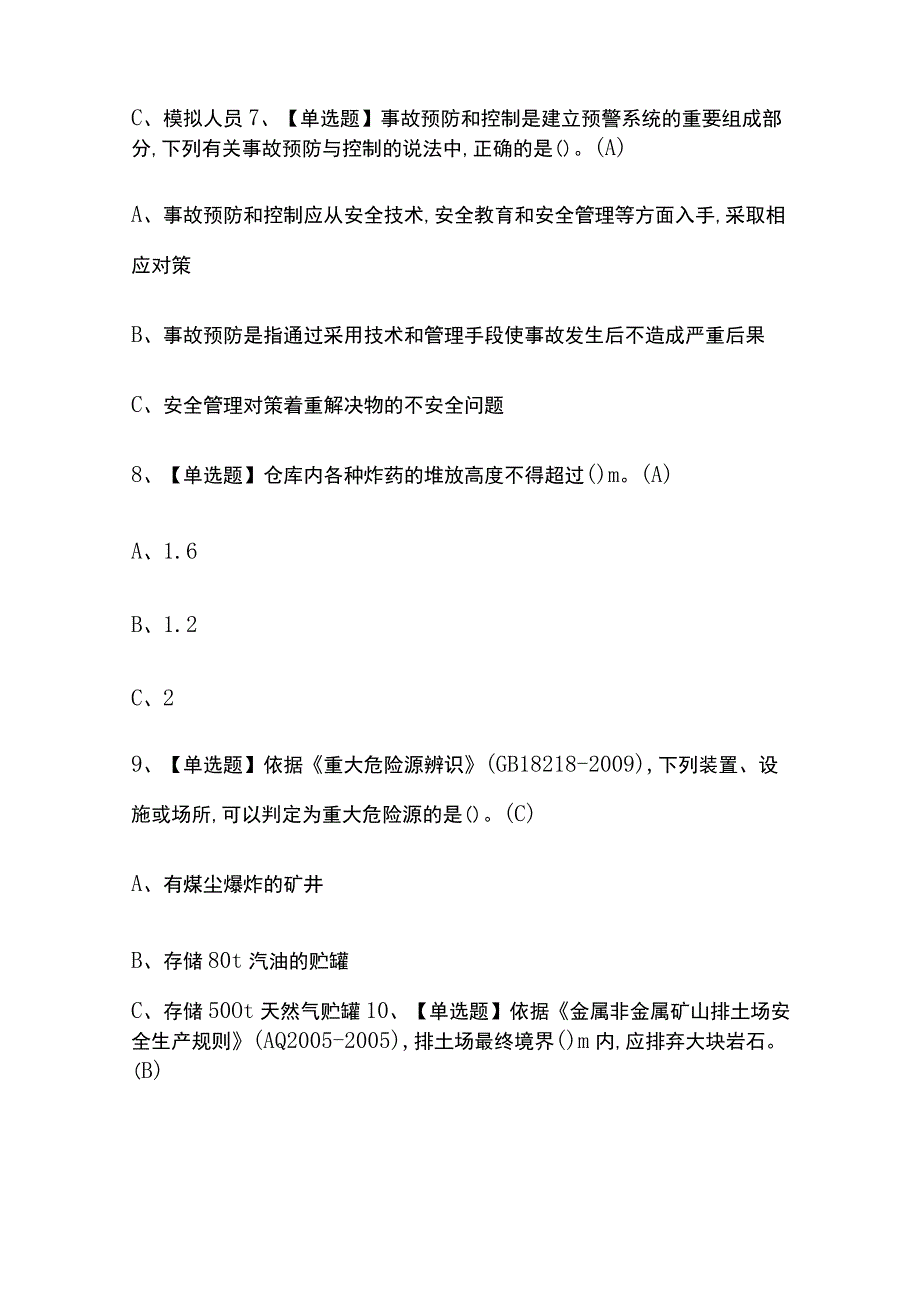 2023版重庆金属非金属矿山（地下矿山）主要负责人考试模拟题库内部含答案必考点.docx_第3页